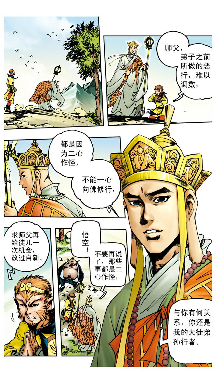 第98话 六耳猕猴-第98话