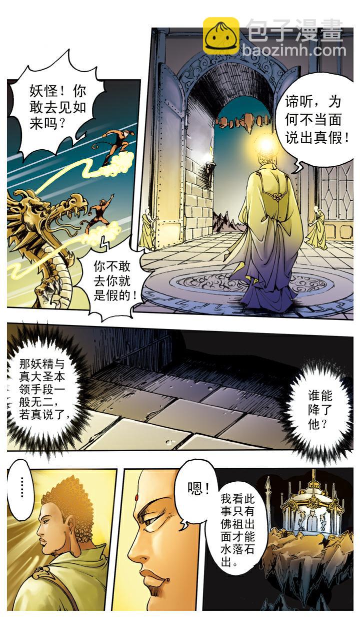 第98话 六耳猕猴-第98话