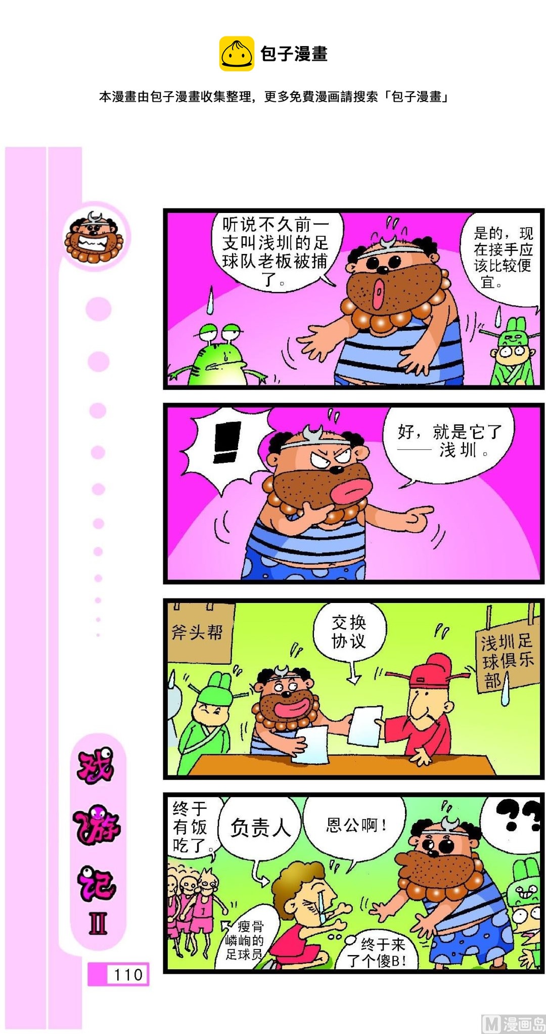 第106话-第106话