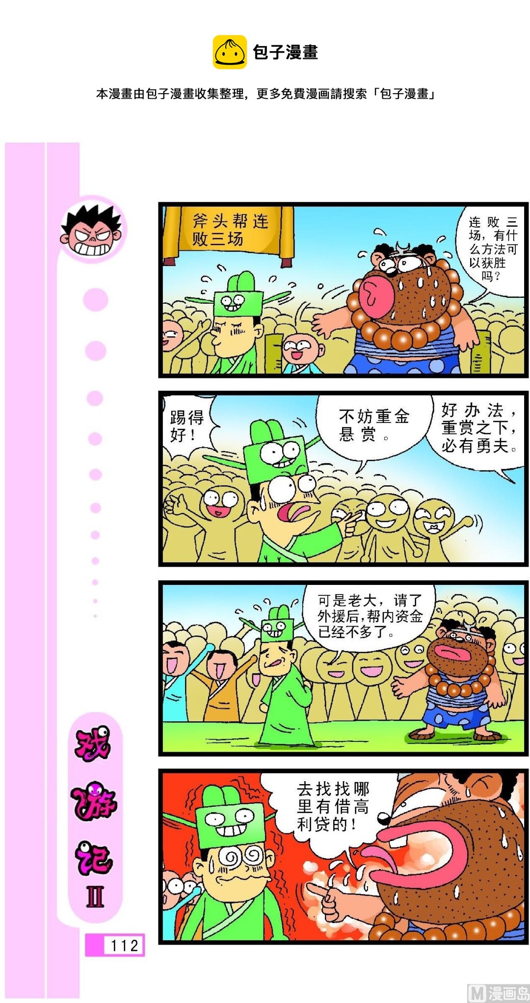 第108话-第108话