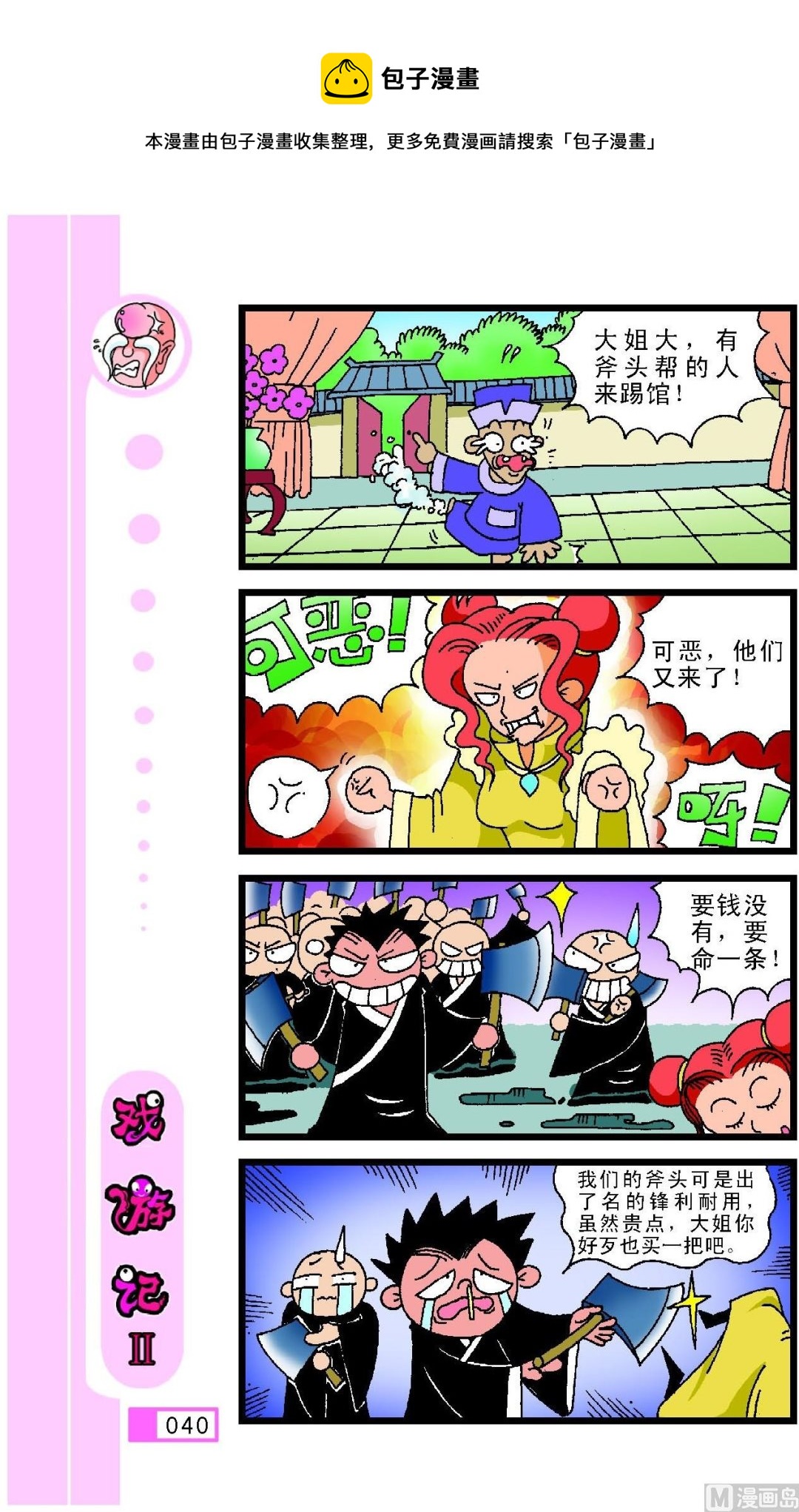 第036话-第36话