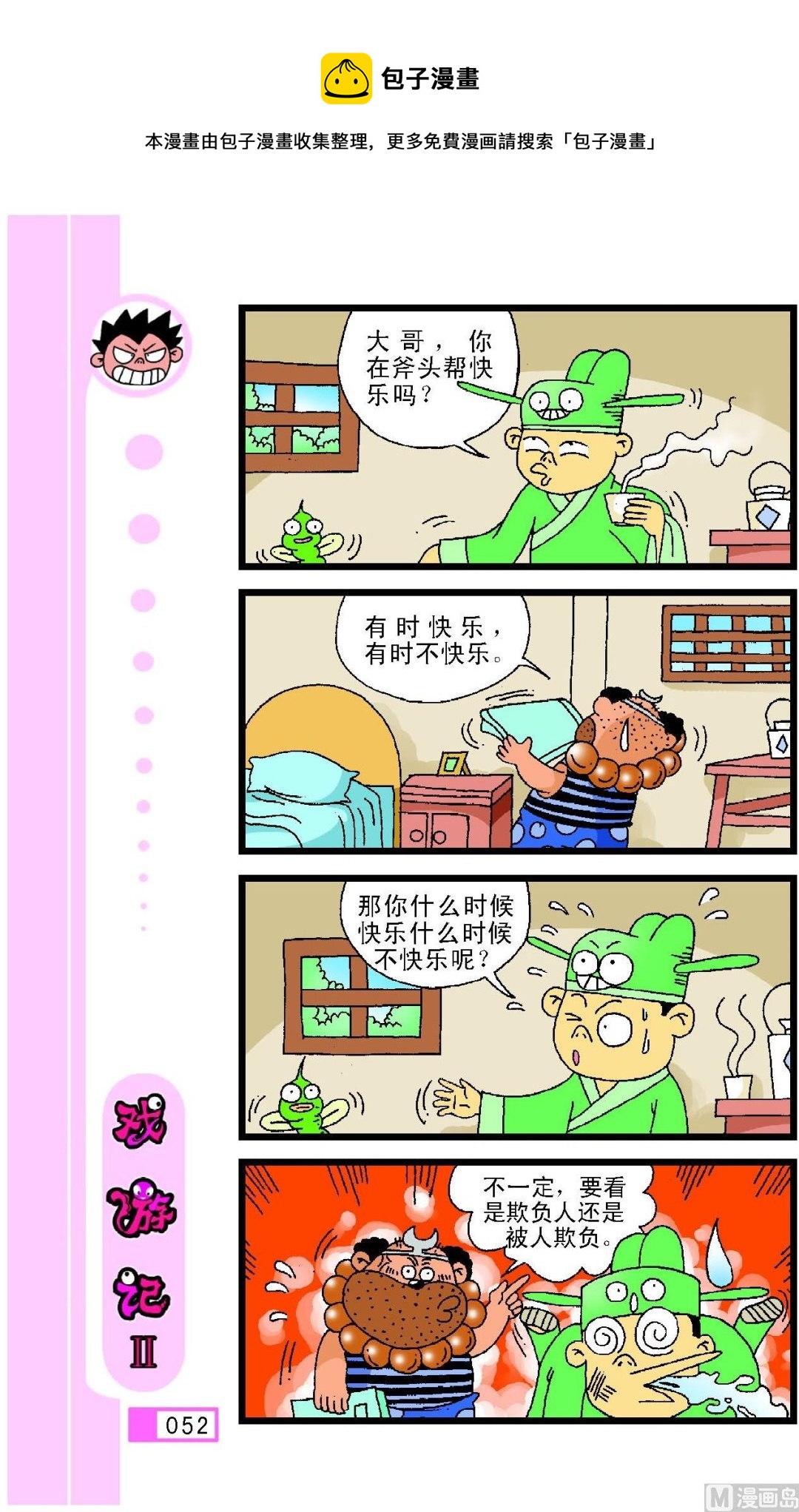 第048话-第48话