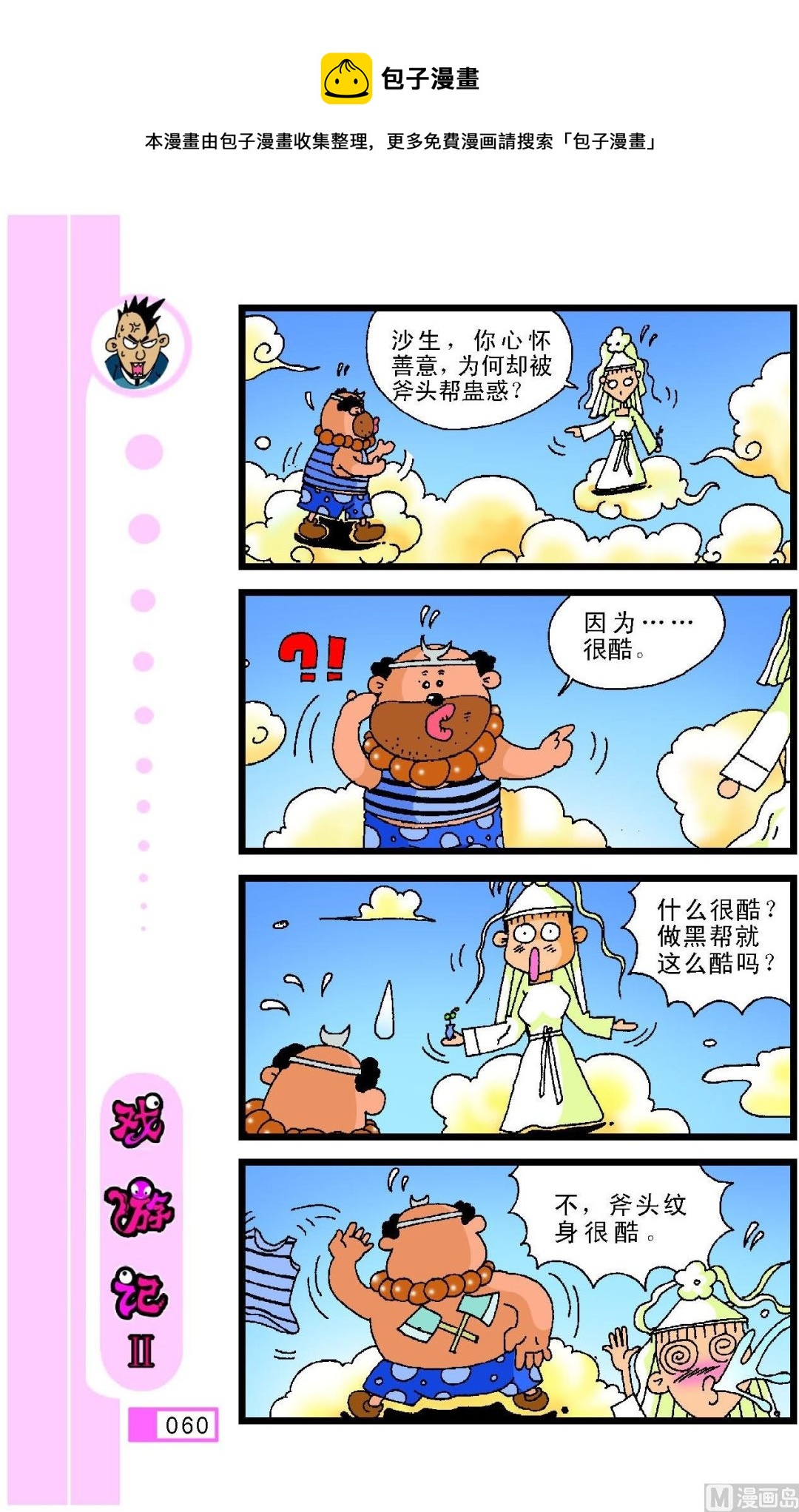 第056话-第56话