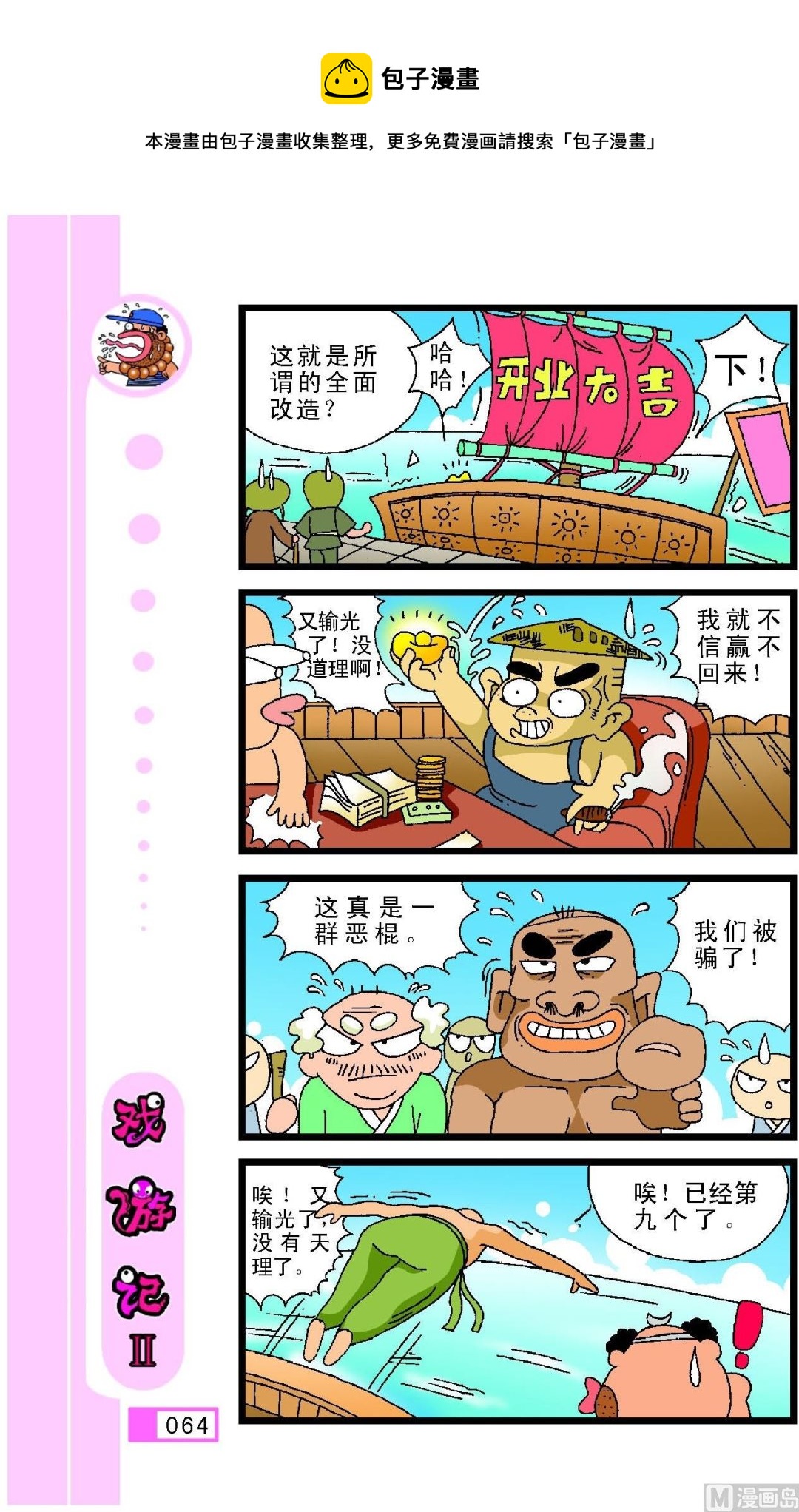 第060话-第60话