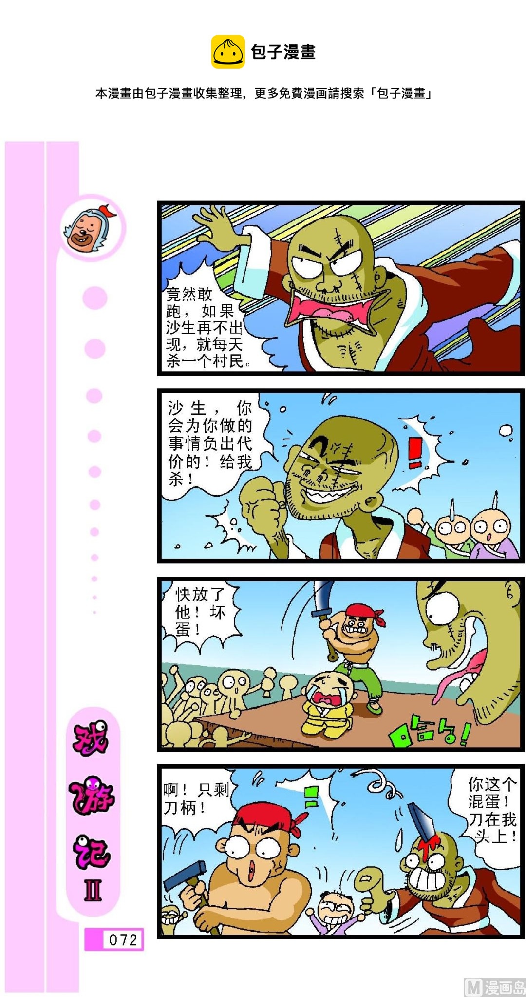 第068话-第68话