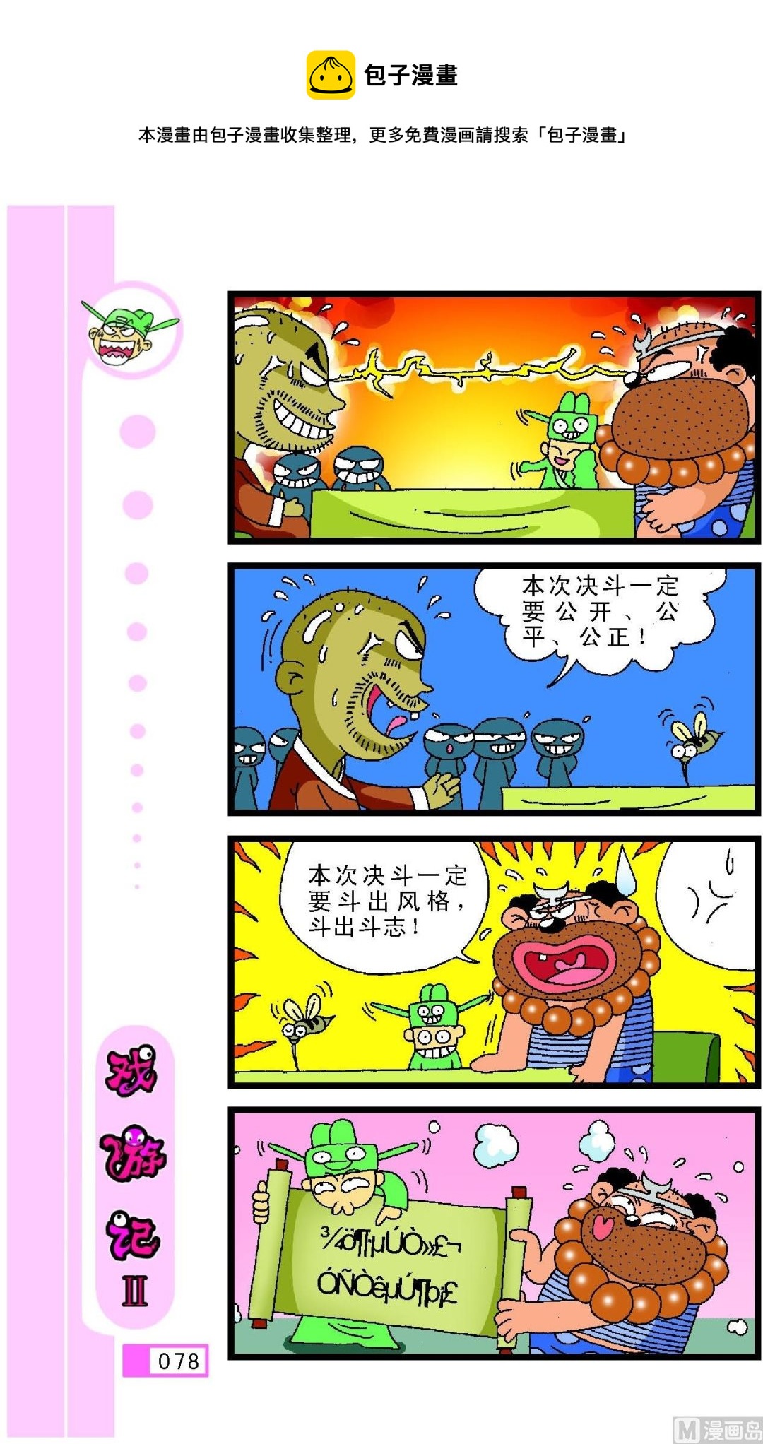 第074话-第74话