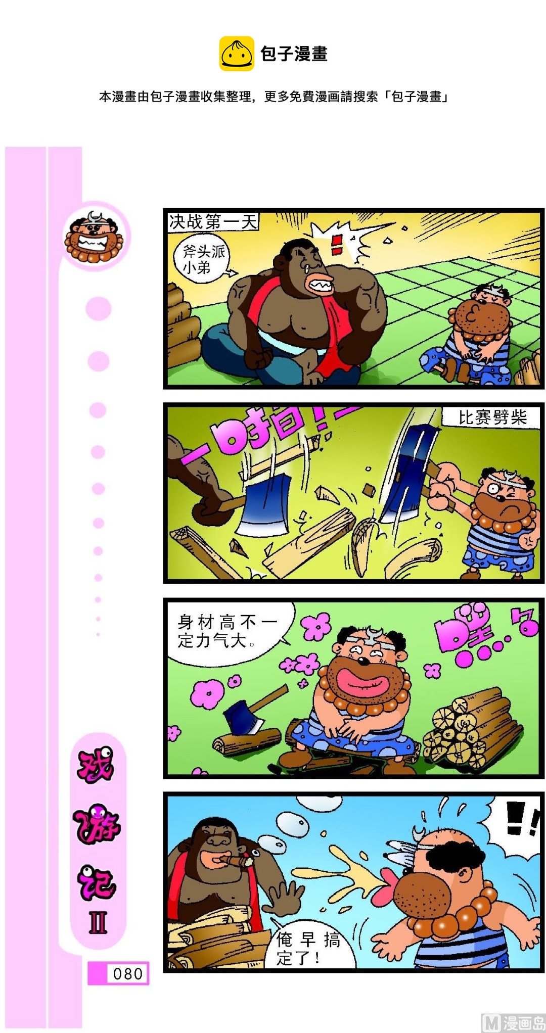 第076话-第76话
