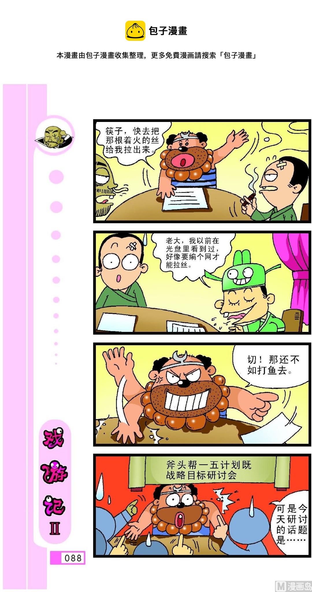 第084话-第84话