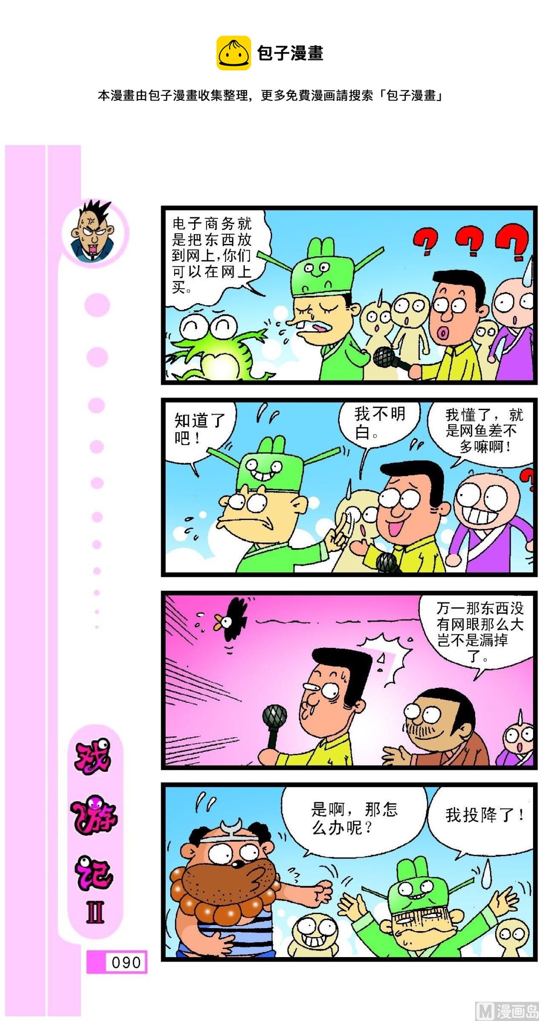 第086话-第86话