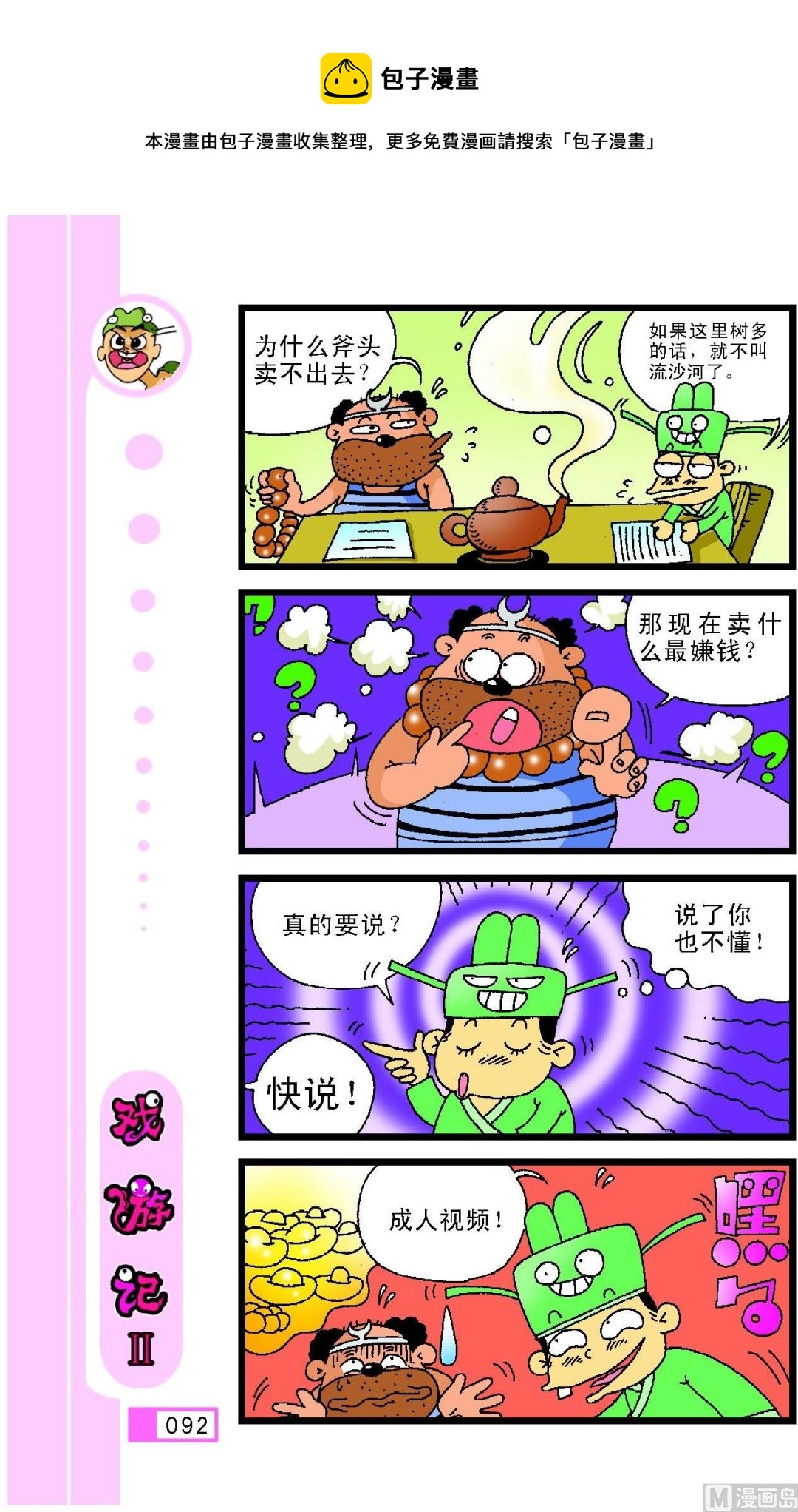第088话-第88话