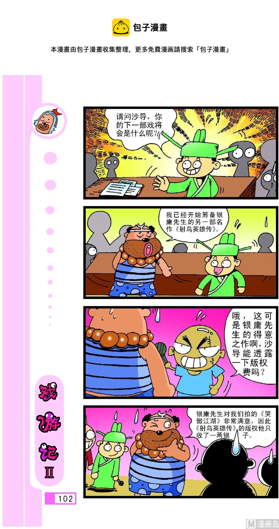 第098话-第98话
