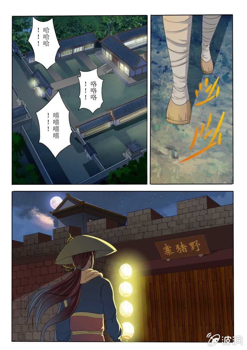 野猪寨-第10话
