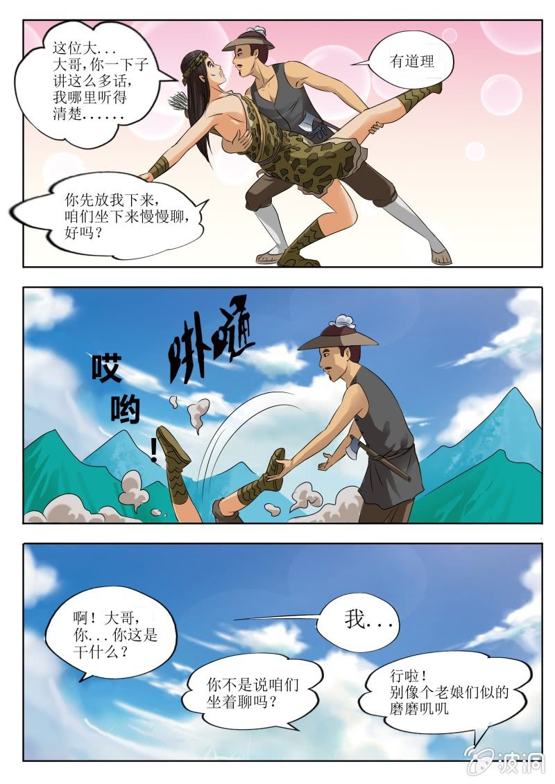 贪狼-第16话