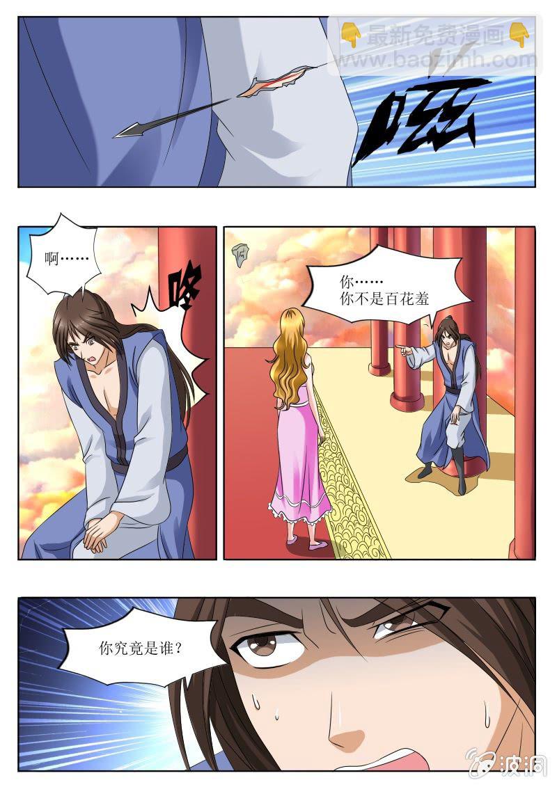 以物换人-第36话