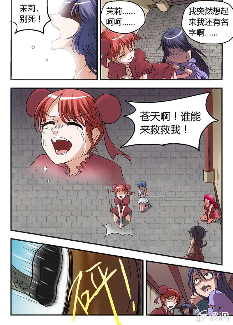 鸿蒙真气-第4话