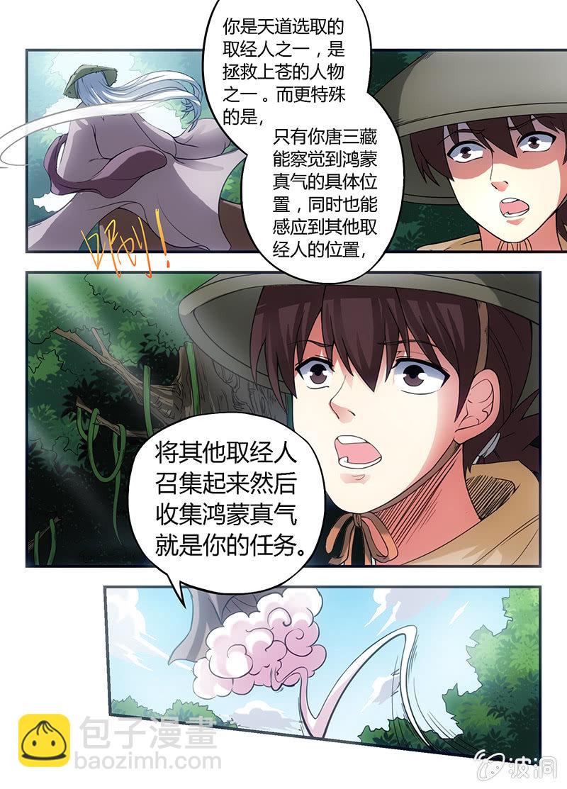 鸿蒙真气-第4话