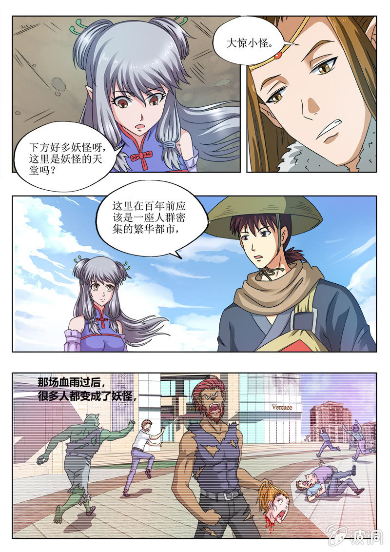 树妖王的阴谋-第44话