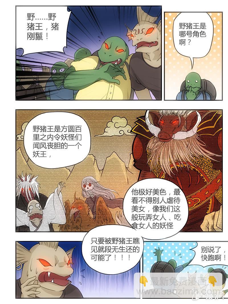 野猪王，八戒参上！-第6话