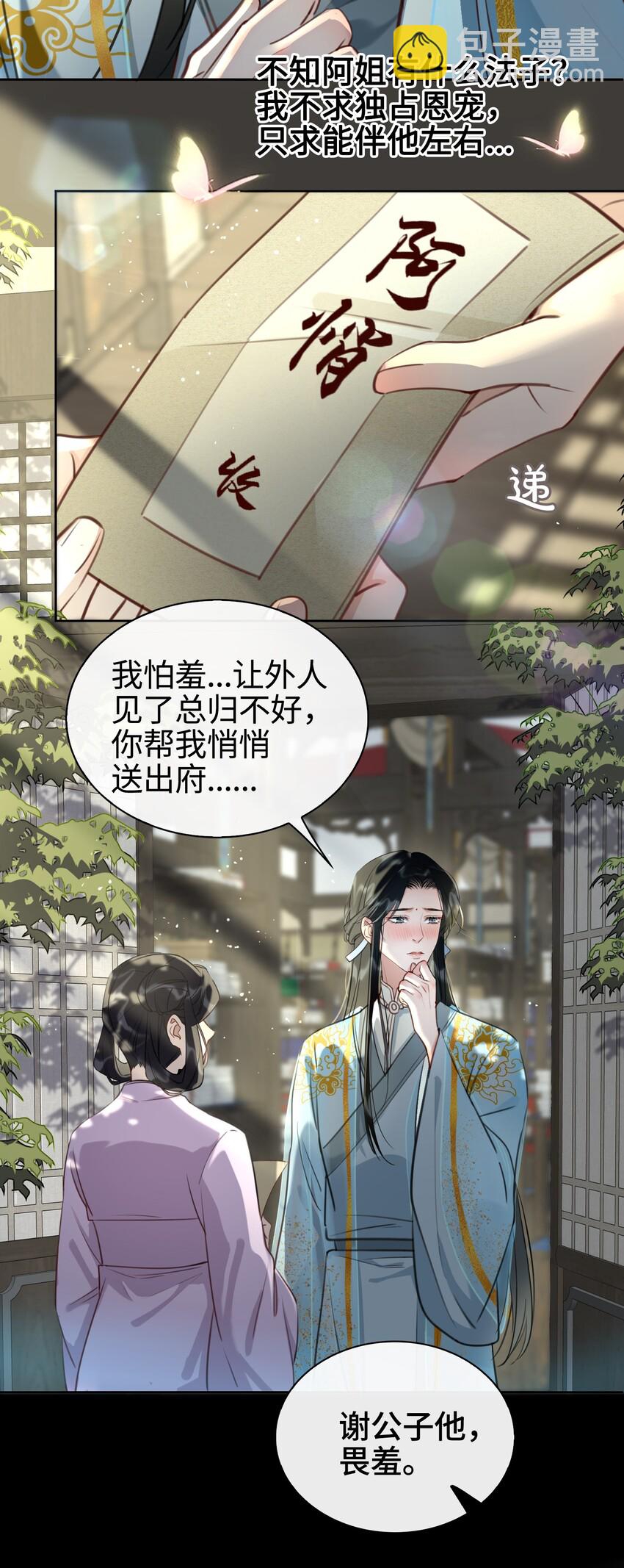 第13话 轻羽，你就这么想本王吗？-第14话