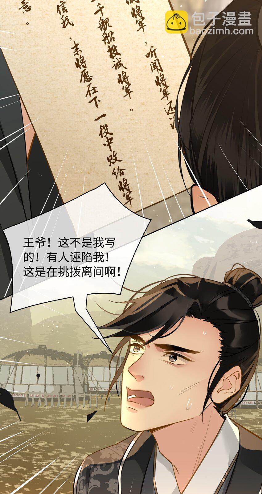 第23话 是醋意还是？-第24话