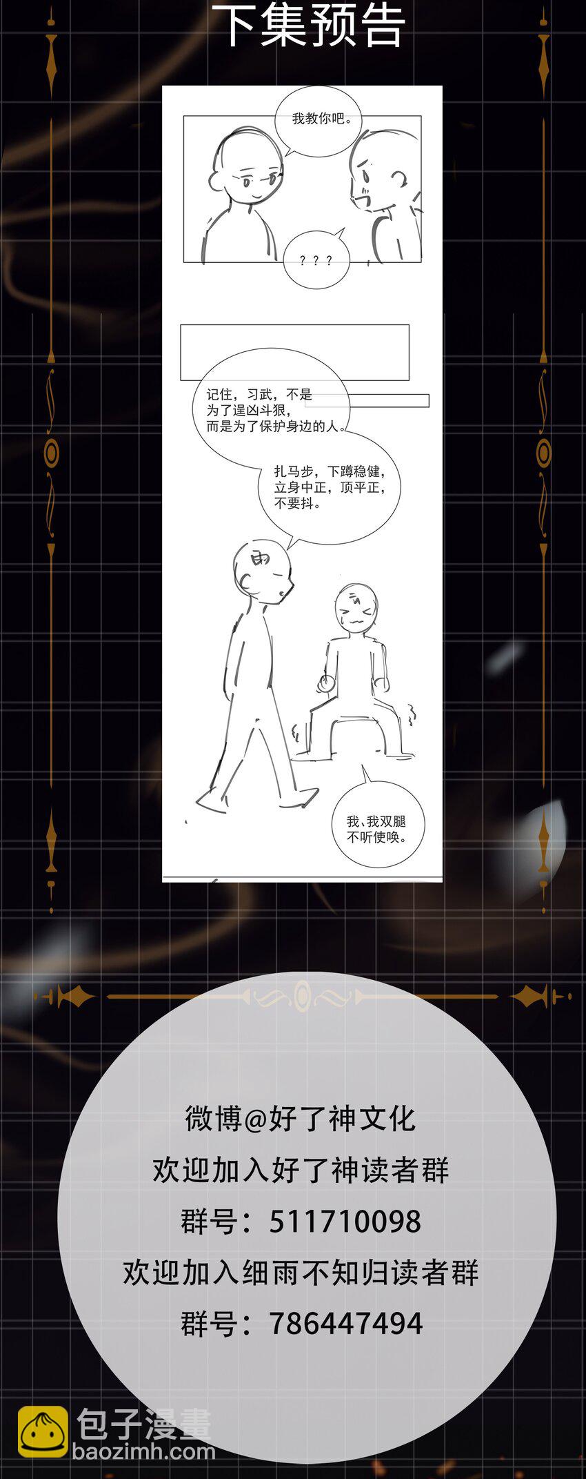 番外 上 你叫什么名字？-第26话