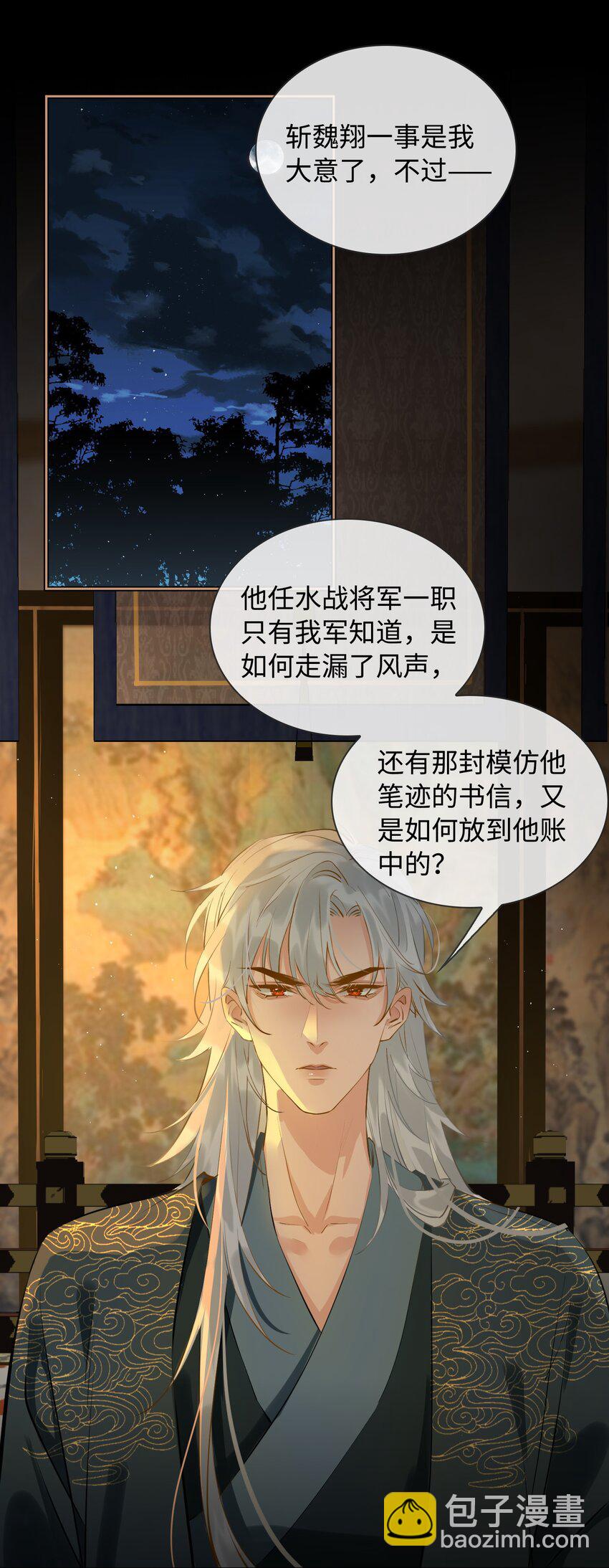 第27话 奸细-第30话