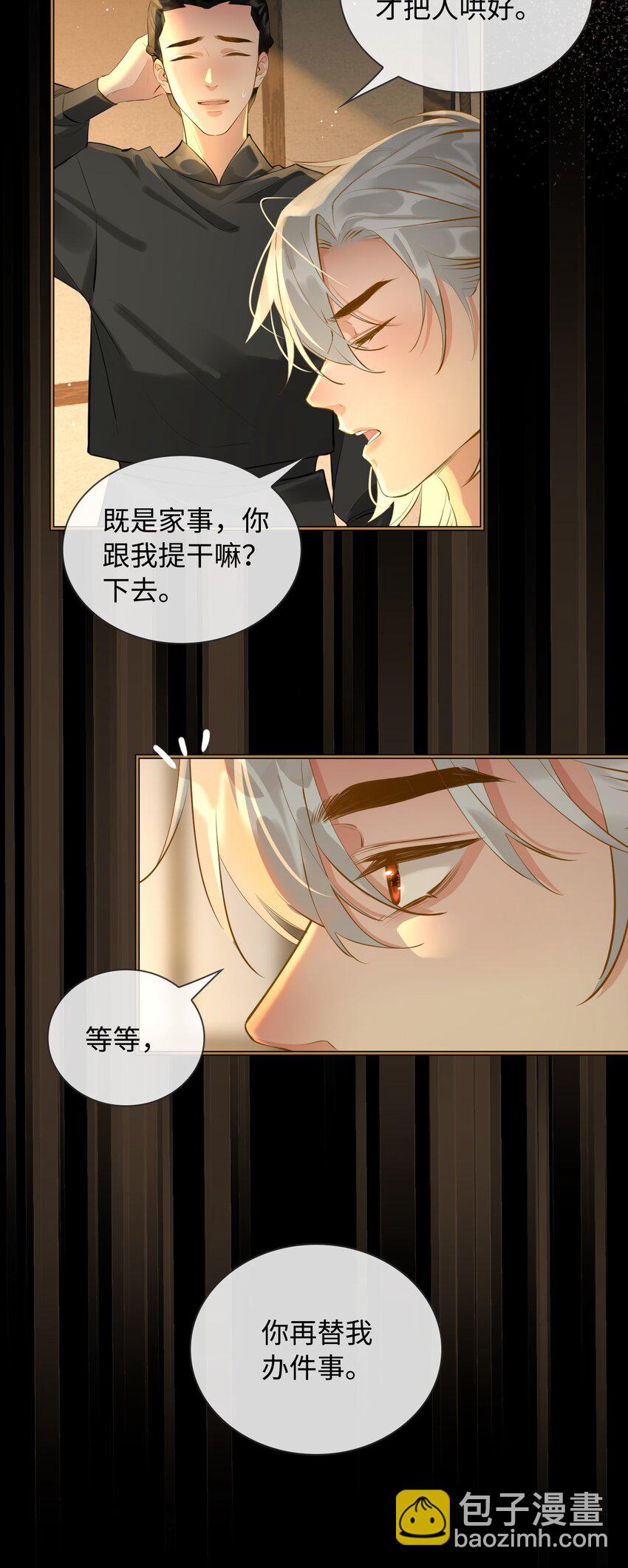 第25话 吃醋-第28话