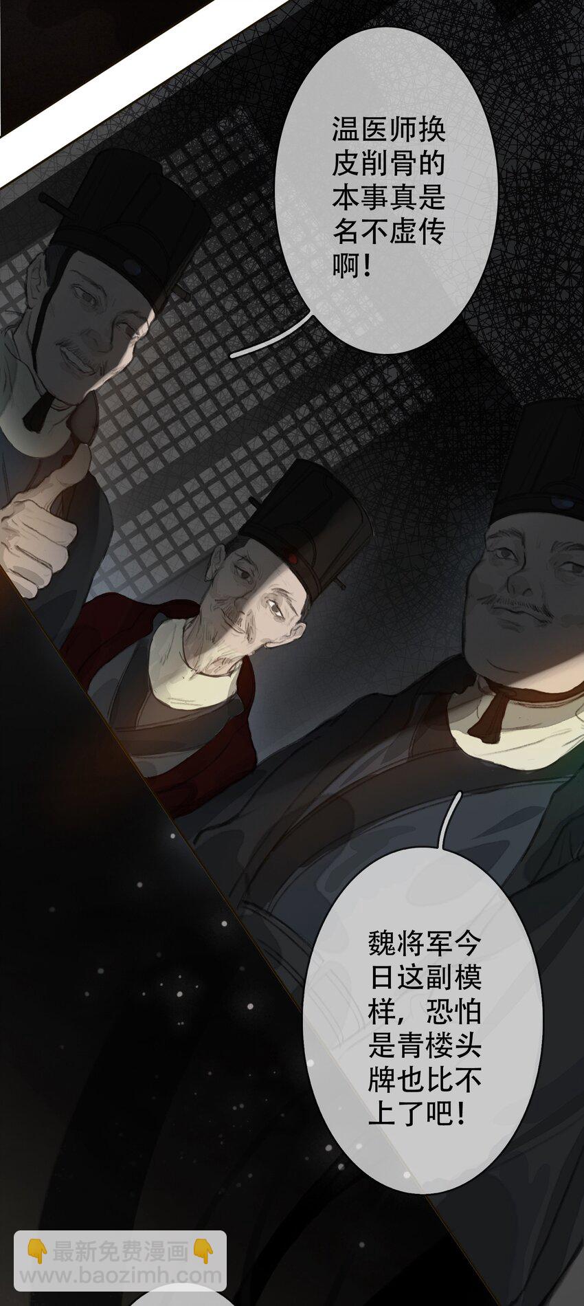 第1话 将军变男宠(1/2)-第2话