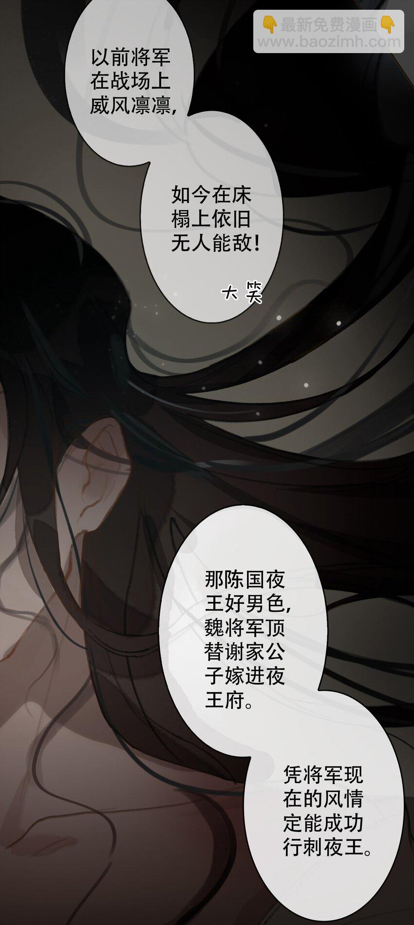 第1话 将军变男宠(1/2)-第2话