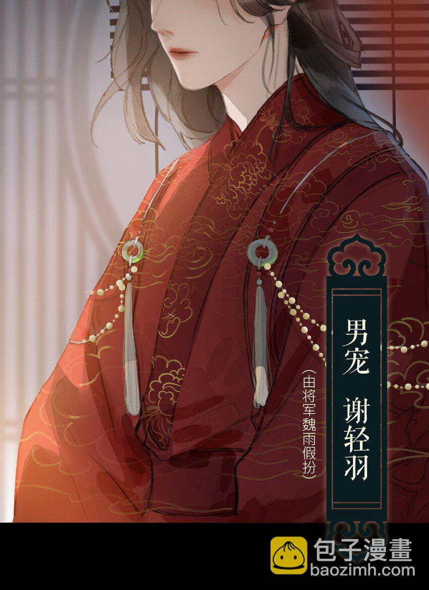 第1话 将军变男宠(1/2)-第2话