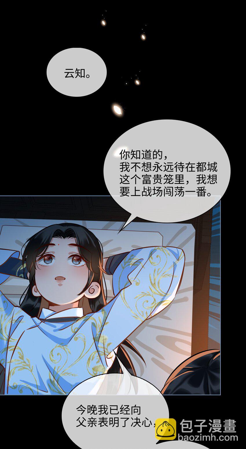 番外 云知，你在哪里？-第34话