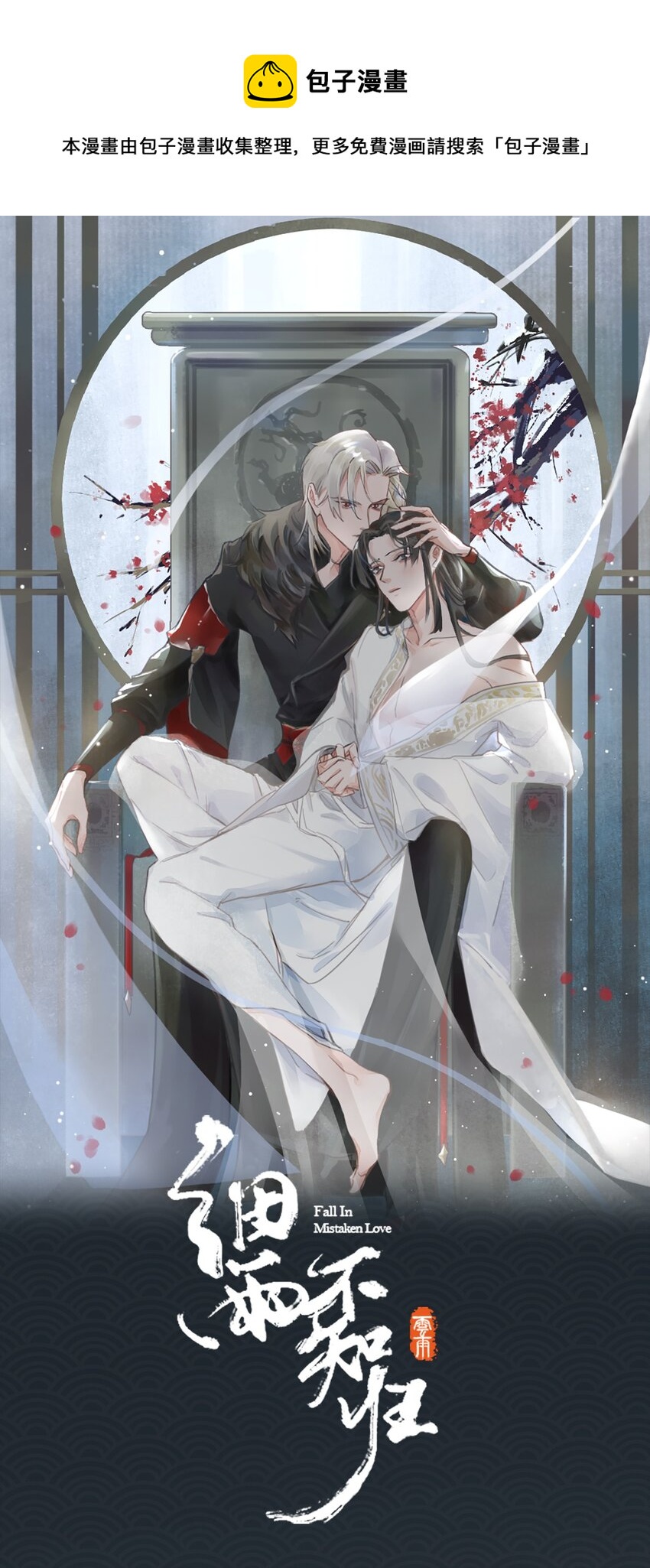 第39话 虞无为-第44话