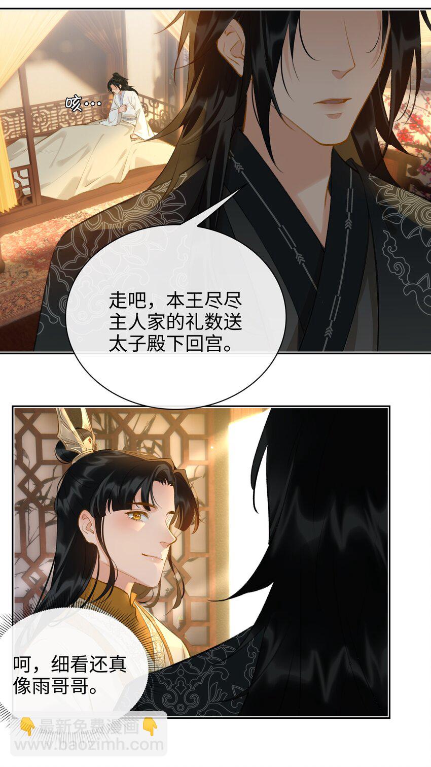 第39话 虞无为-第44话