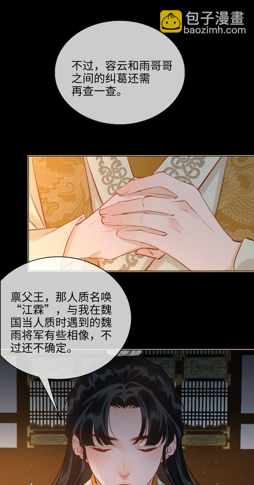 第39话 虞无为-第44话