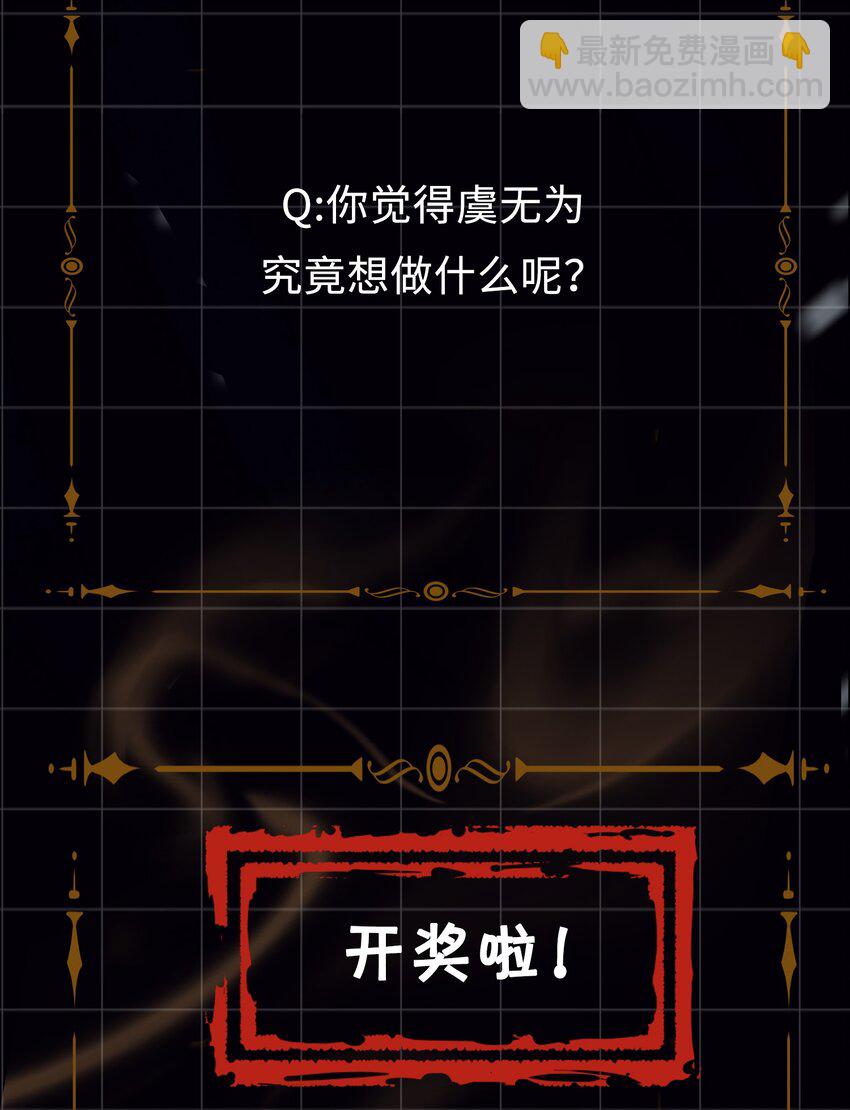 第39话 虞无为-第44话