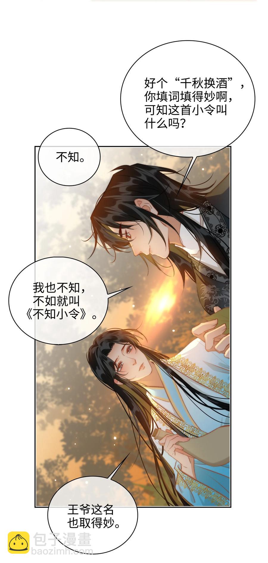 第43话 酒吻-第48话