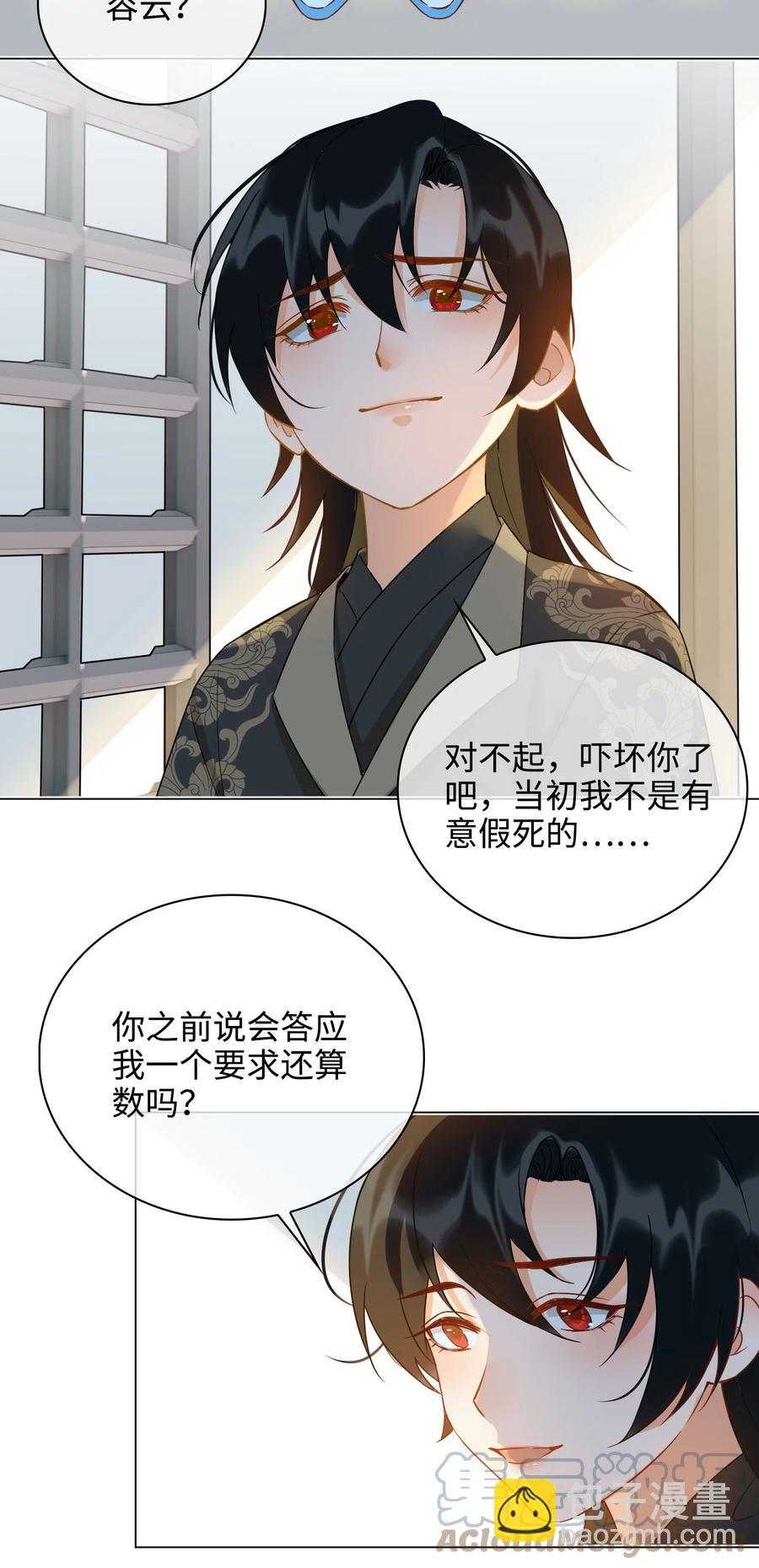 番外 须尽欢（下）-第52话