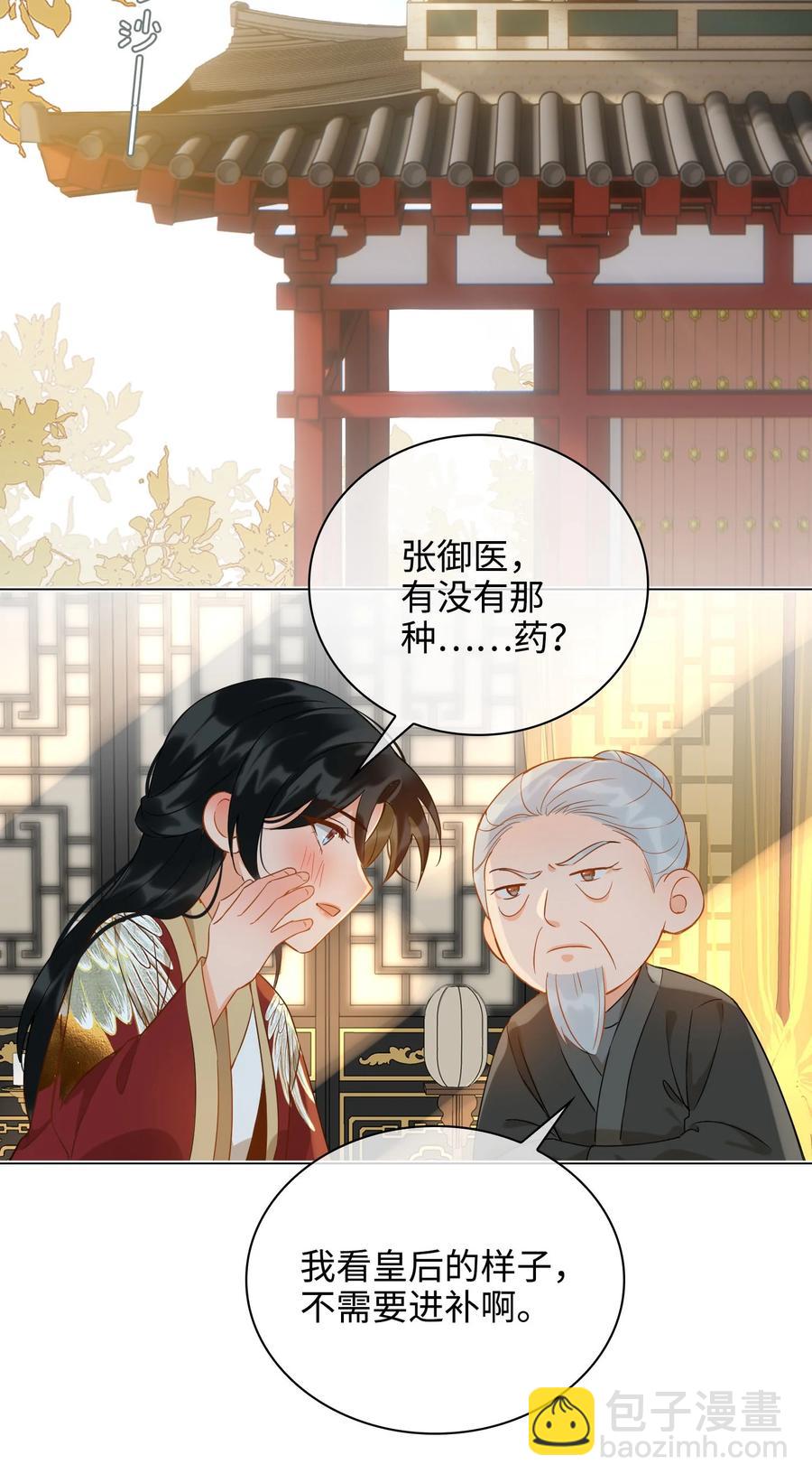 番外 须尽欢（下）-第52话