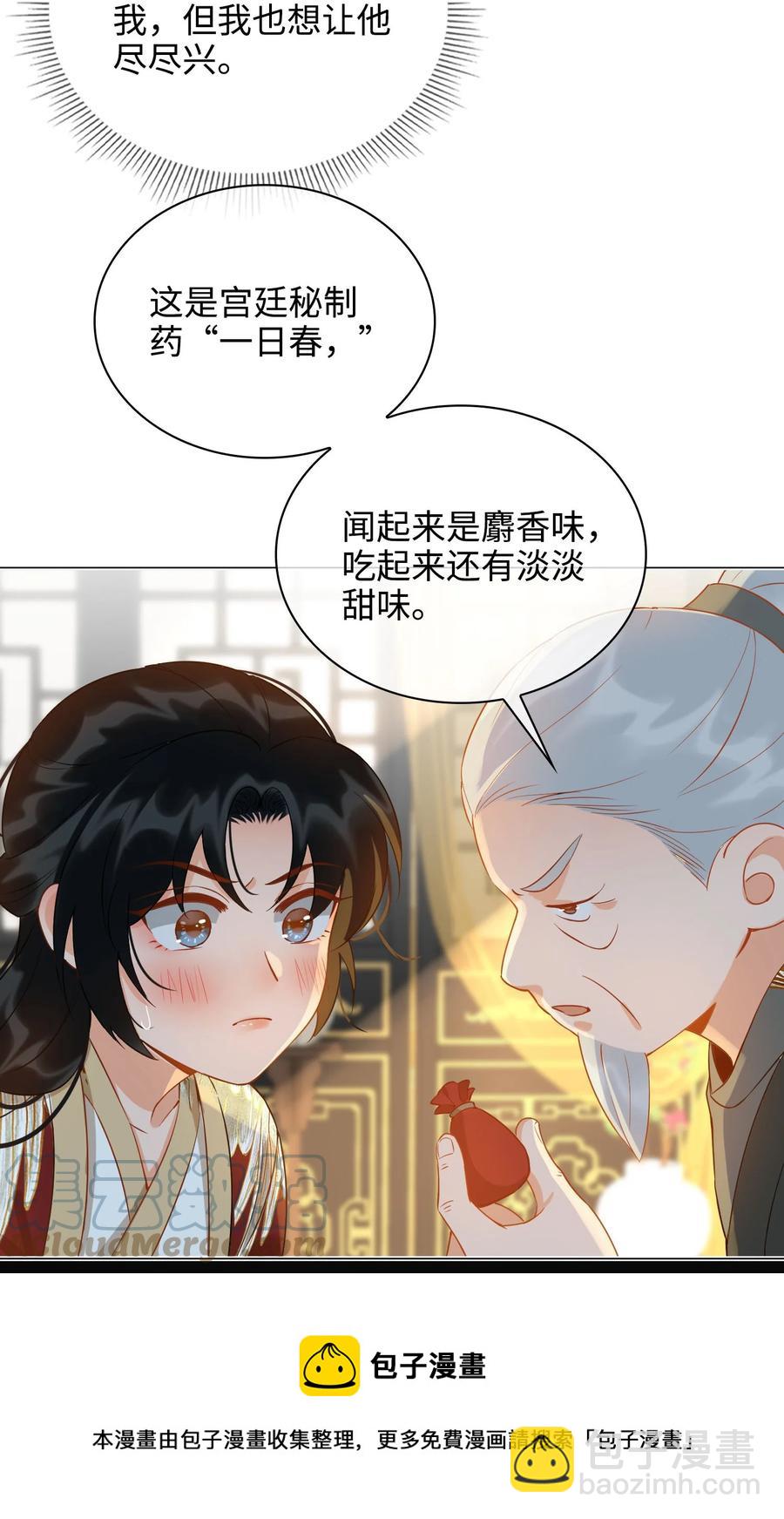 番外 须尽欢（下）-第52话