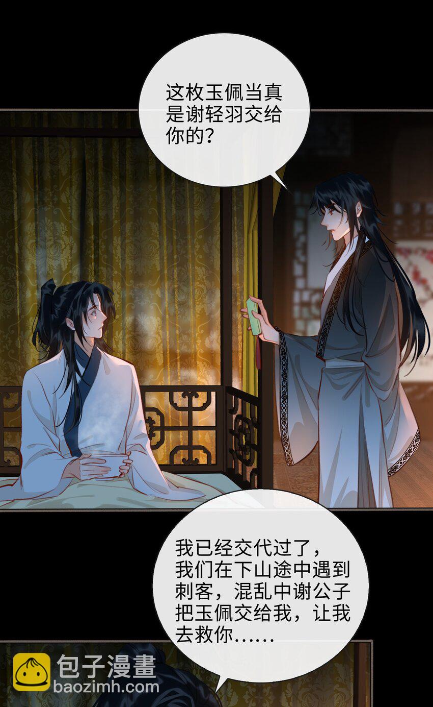 第49话 轻羽，你在哪里？-第56话