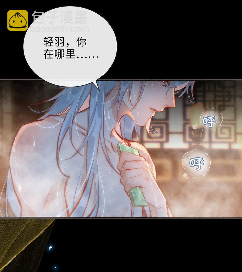 第49话 轻羽，你在哪里？-第56话