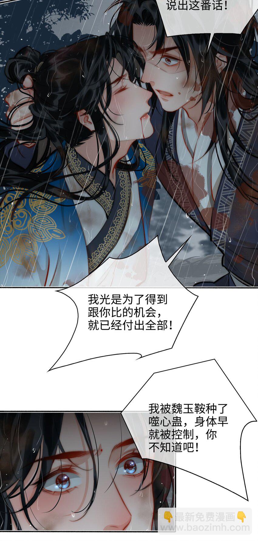第51话 魏雨的反击-第58话
