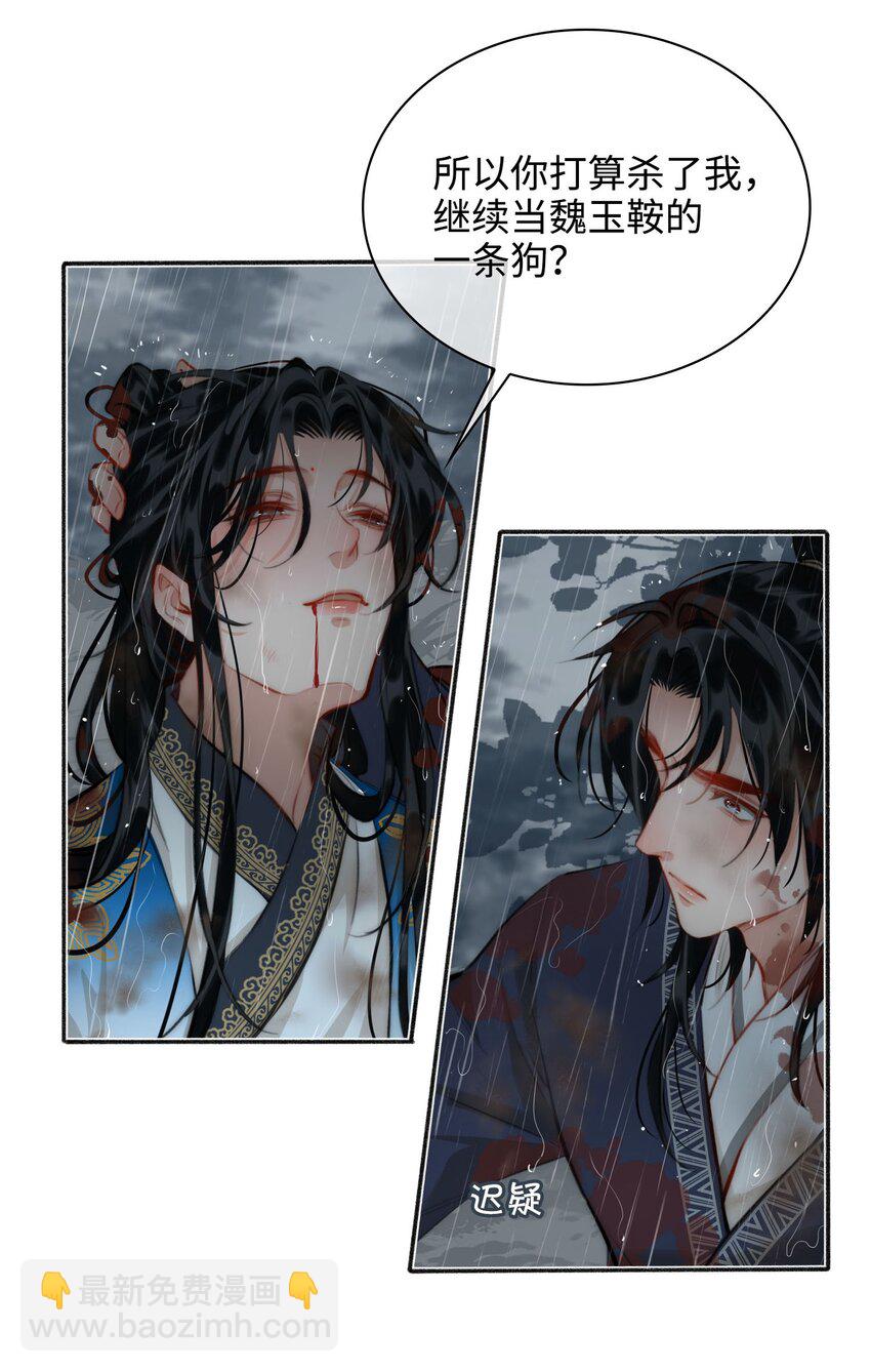 第51话 魏雨的反击-第58话