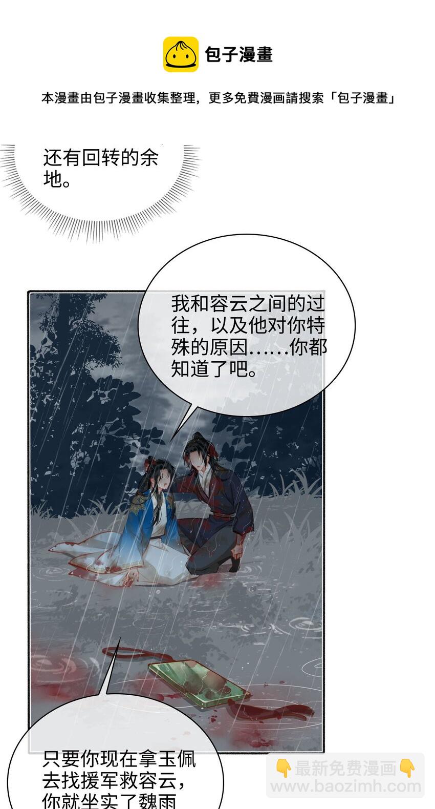 第51话 魏雨的反击-第58话
