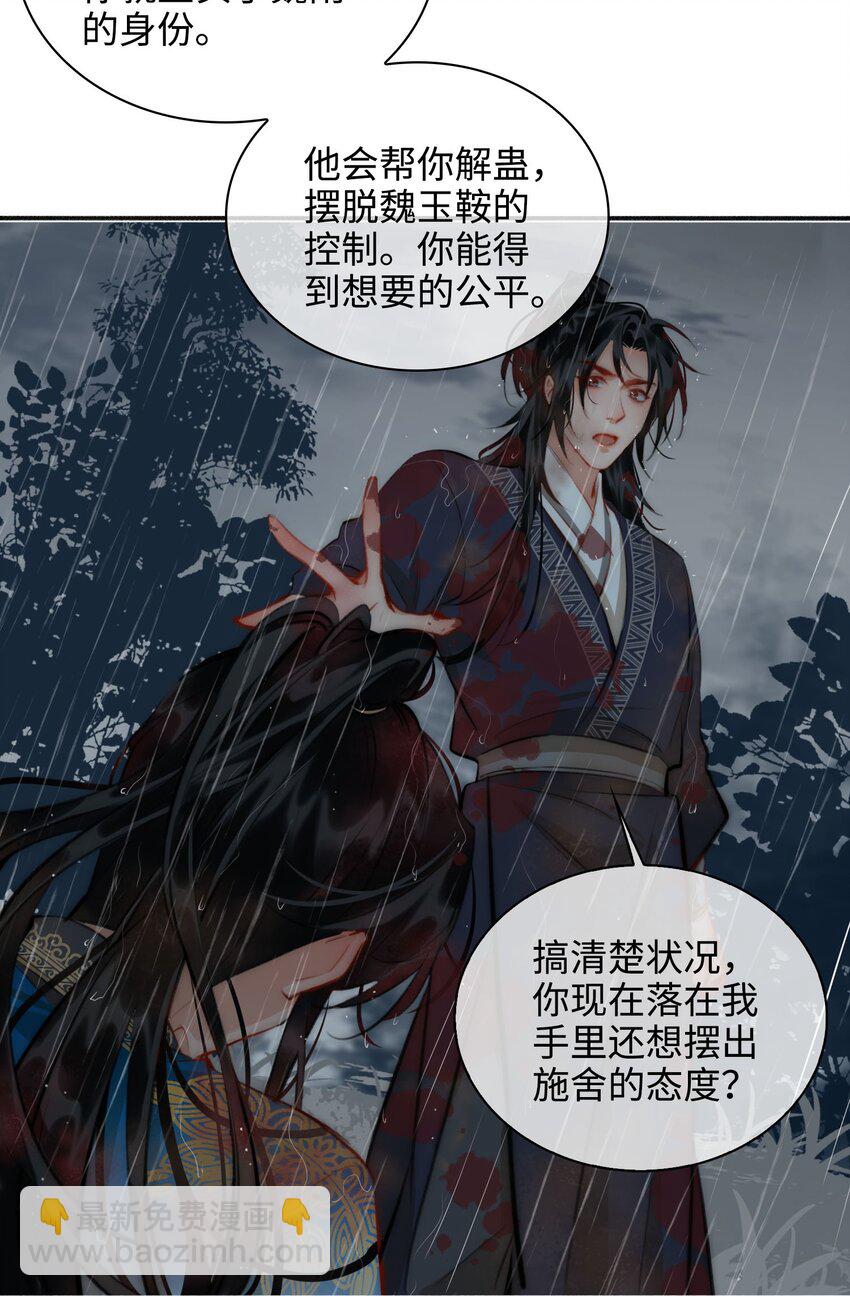 第51话 魏雨的反击-第58话
