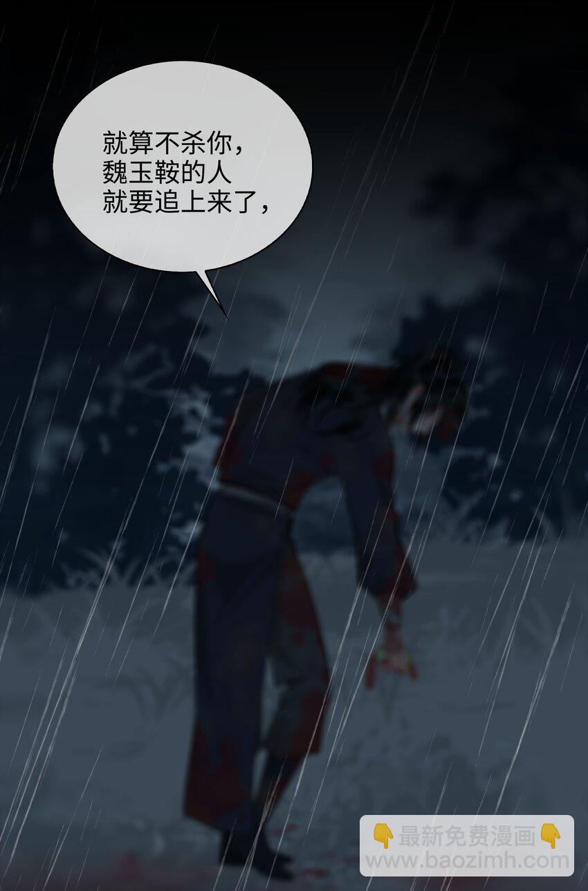 第51话 魏雨的反击-第58话