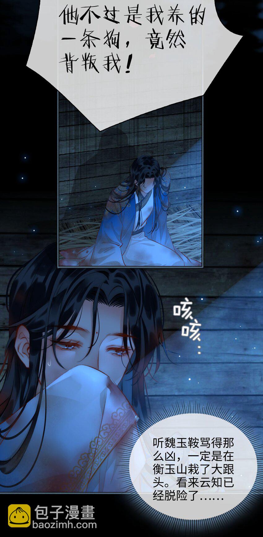 第51话 魏雨的反击-第58话