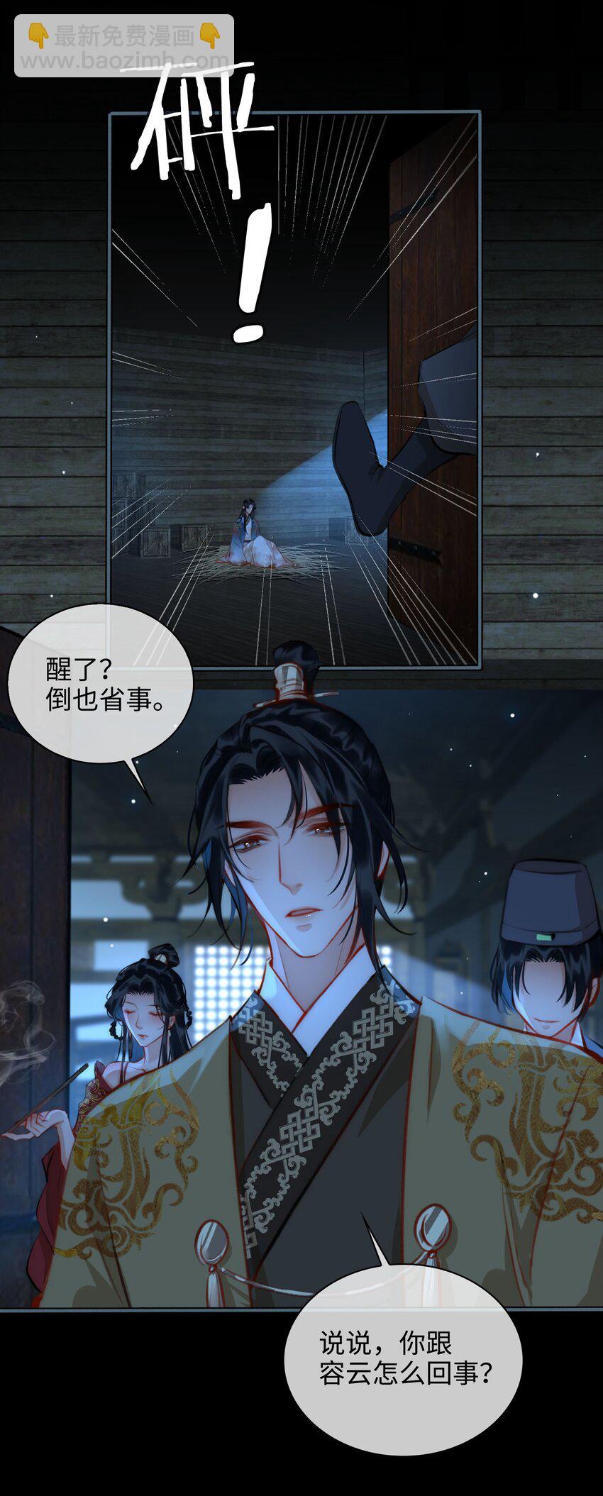 第51话 魏雨的反击-第58话