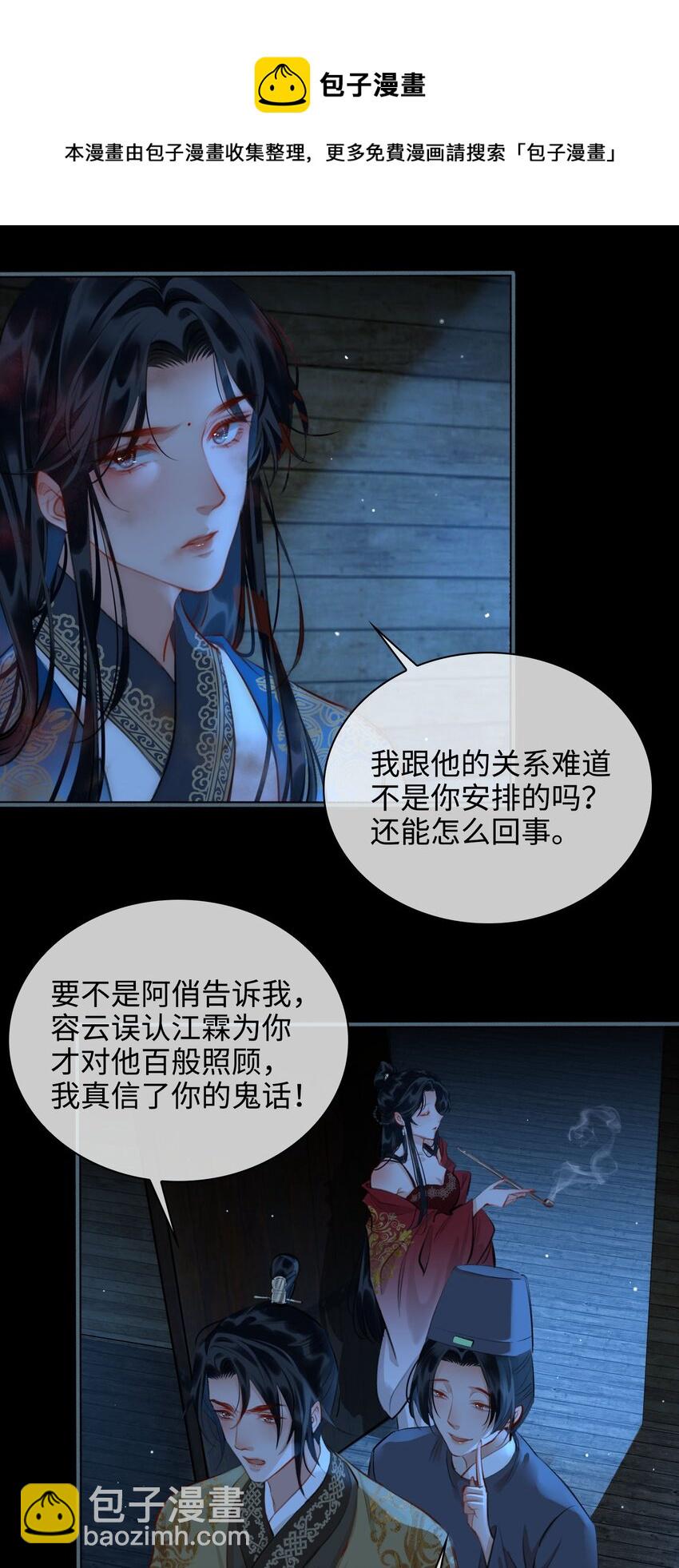 第51话 魏雨的反击-第58话