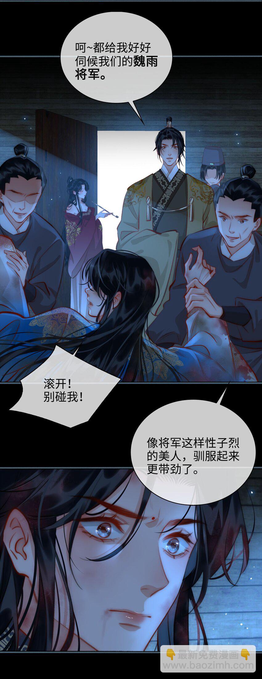第51话 魏雨的反击-第58话